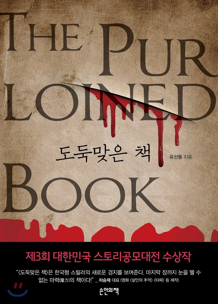 [대여] 도둑맞은 책
