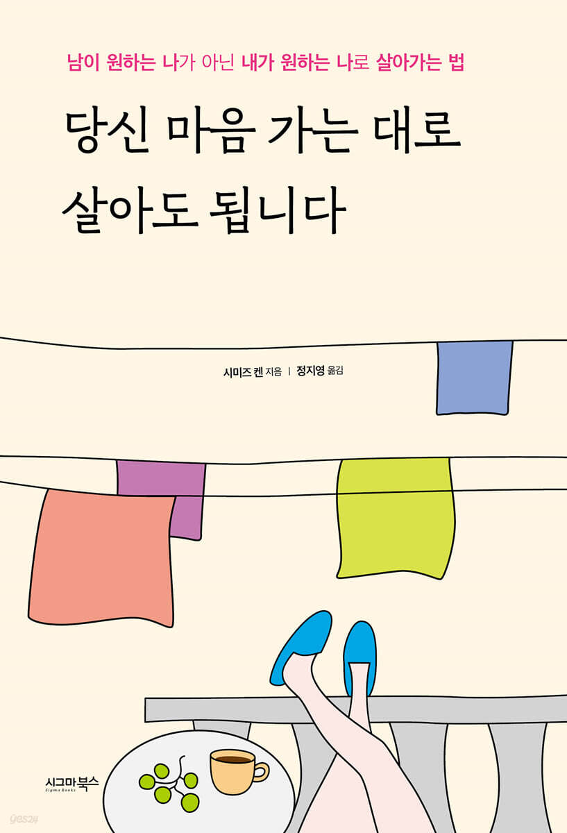 [대여] 당신 마음 가는 대로 살아도 됩니다