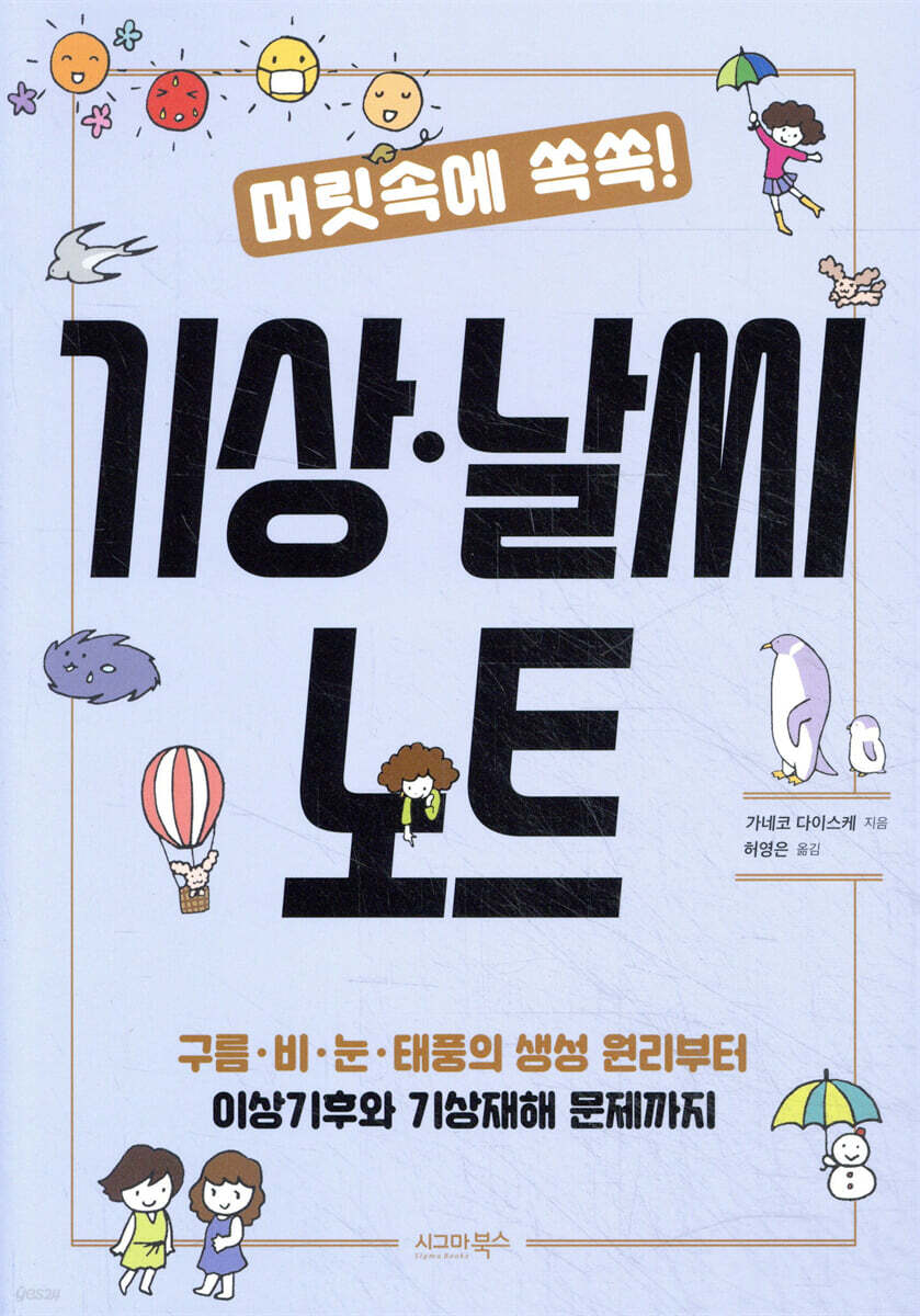 [대여] 머릿속에 쏙쏙! 기상·날씨 노트