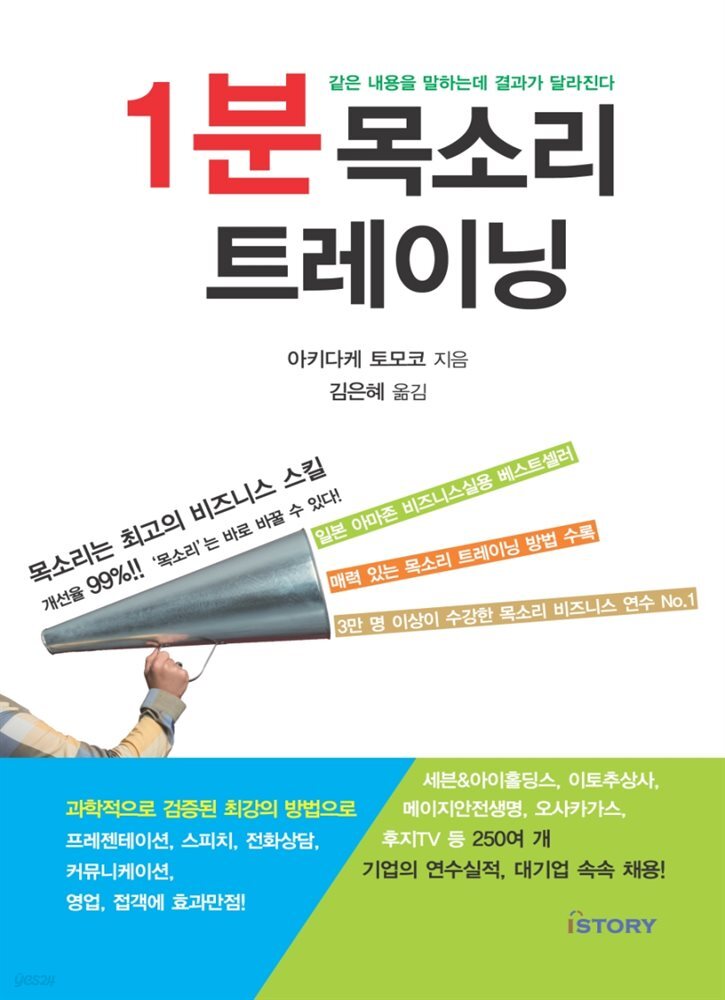 [대여] 1분 목소리 트레이닝