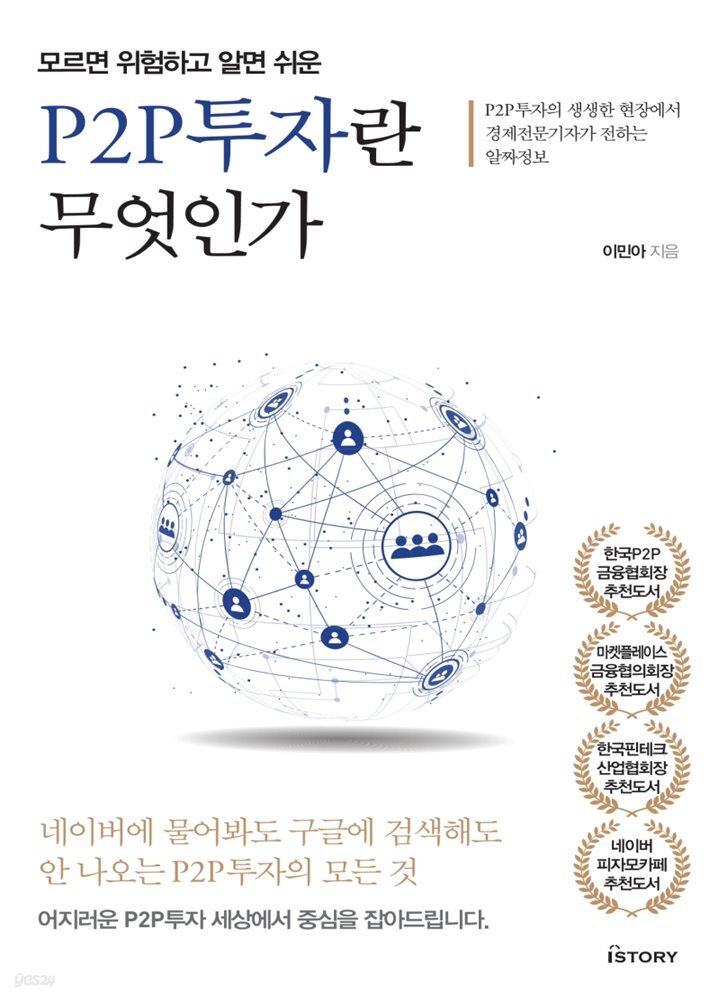 [대여] P2P투자란 무엇인가