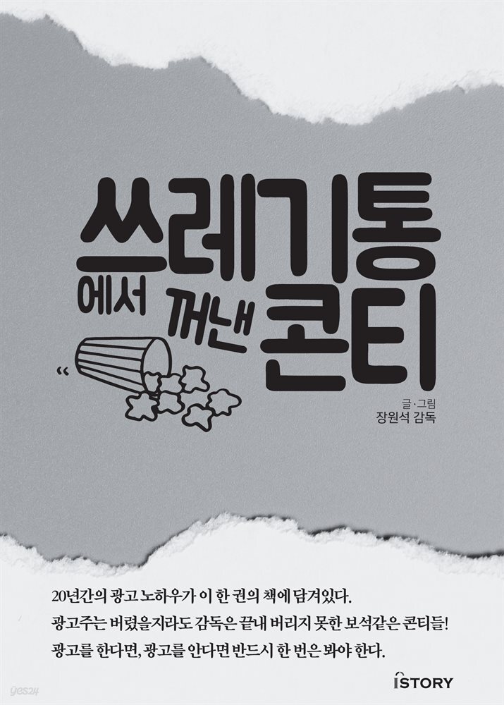 [대여] 쓰레기통에서 꺼낸 콘티