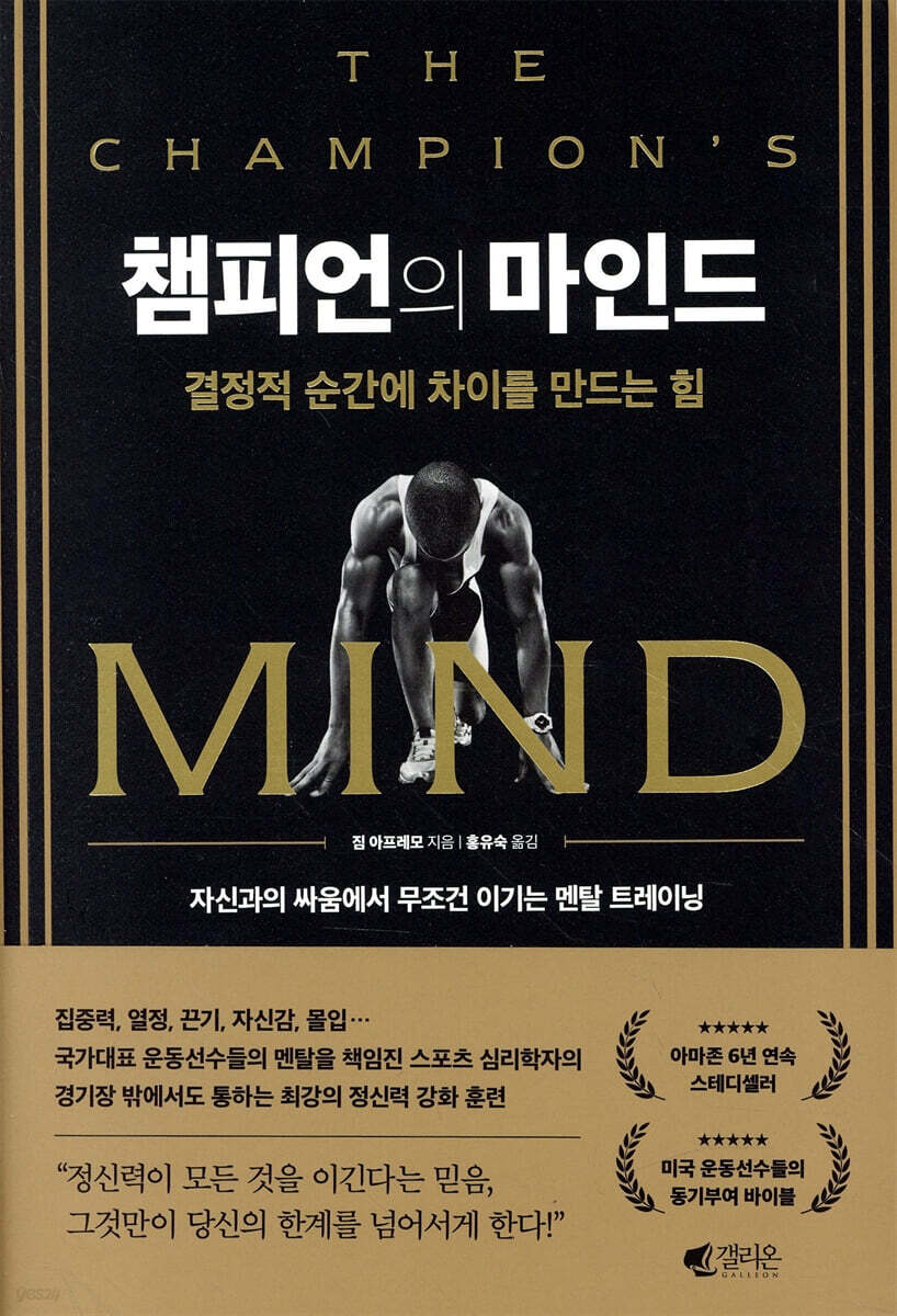 [대여] 챔피언의 마인드