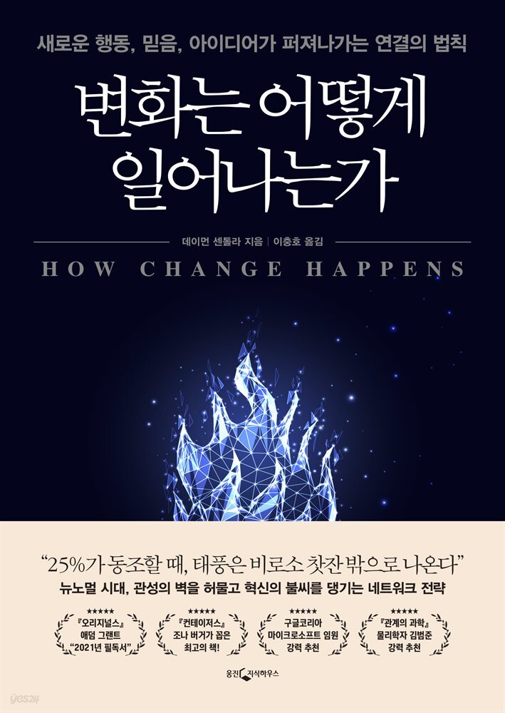 [대여] 변화는 어떻게 일어나는가