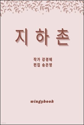 [대여] 지하촌