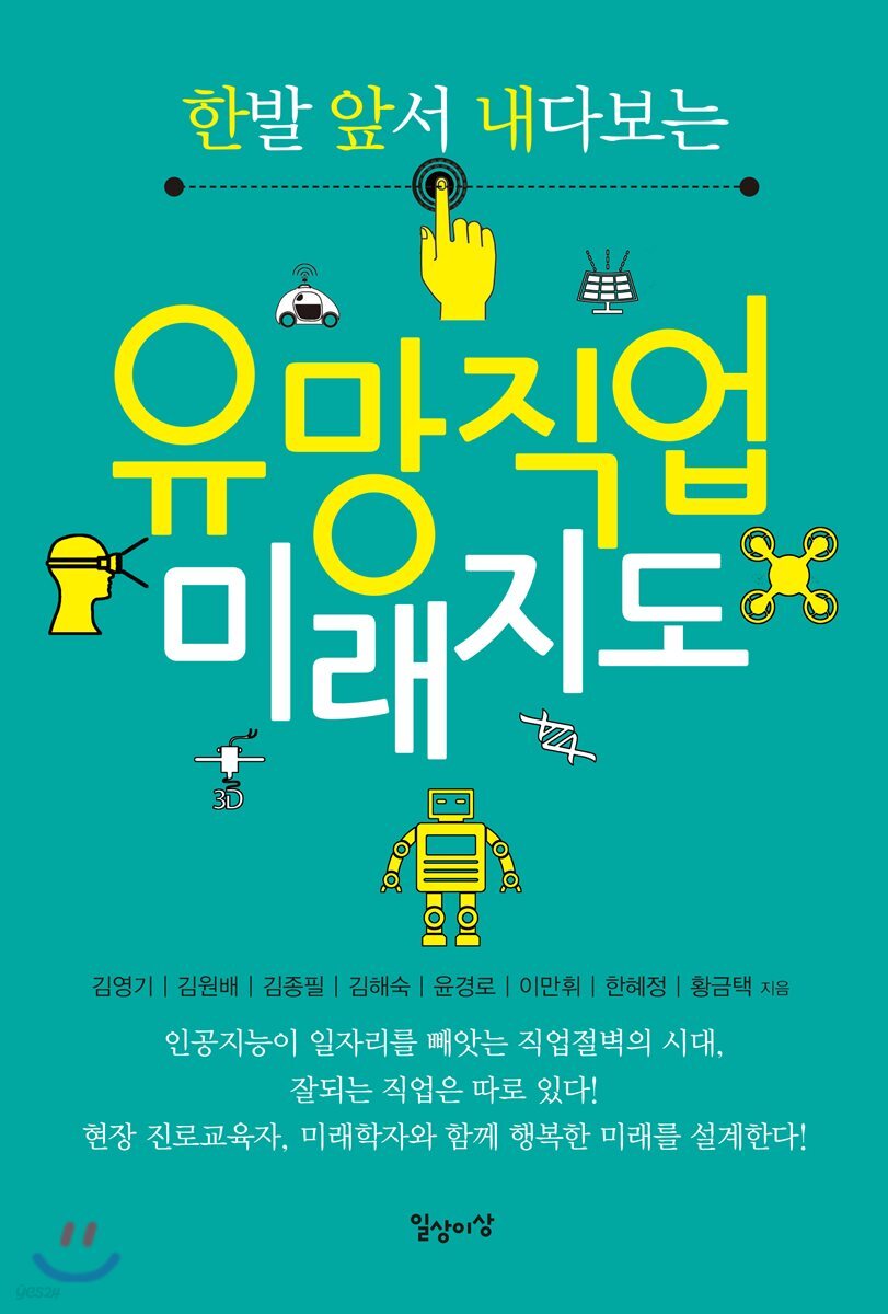 [대여] 유망직업 미래지도