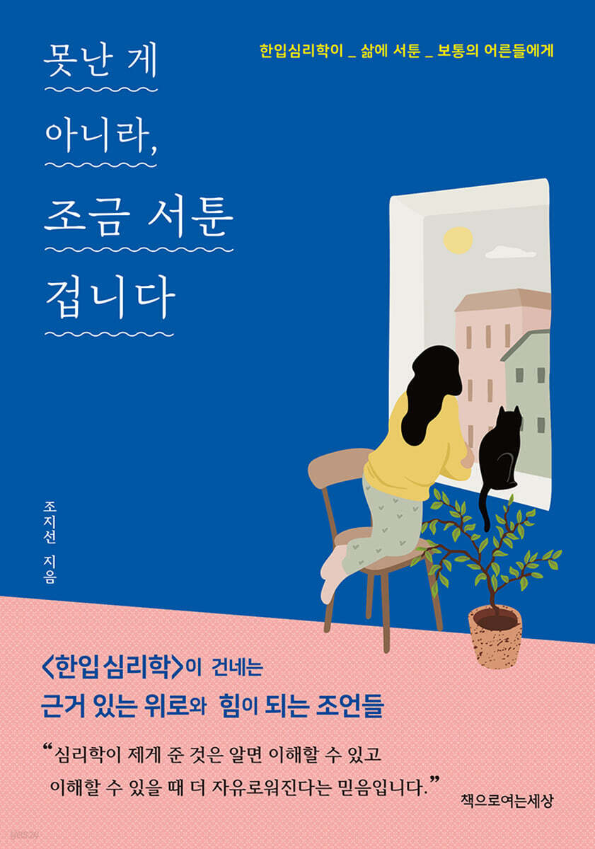 [대여] 못난 게 아니라, 조금 서툰 겁니다