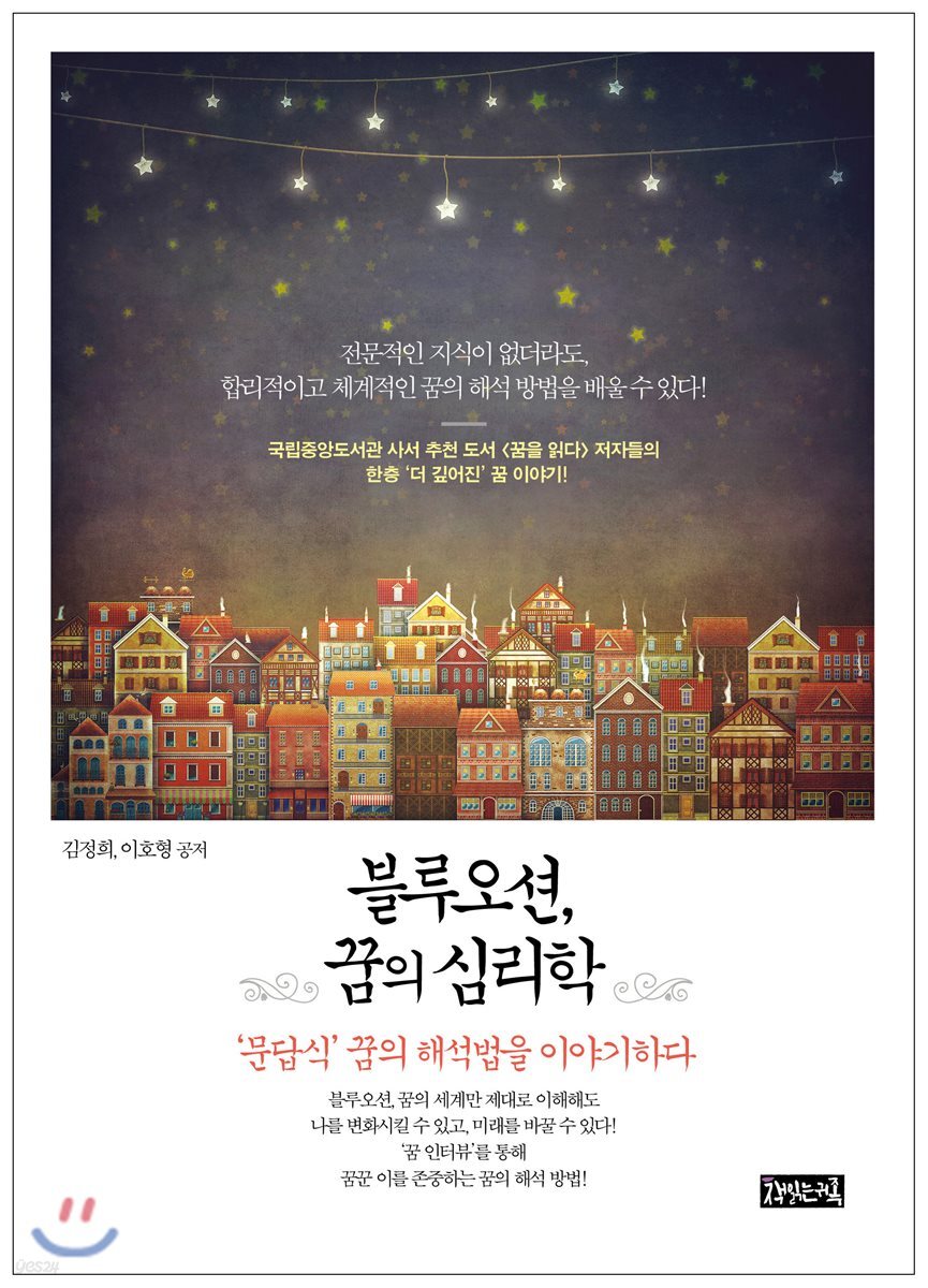 [대여] 블루오션, 꿈의 심리학