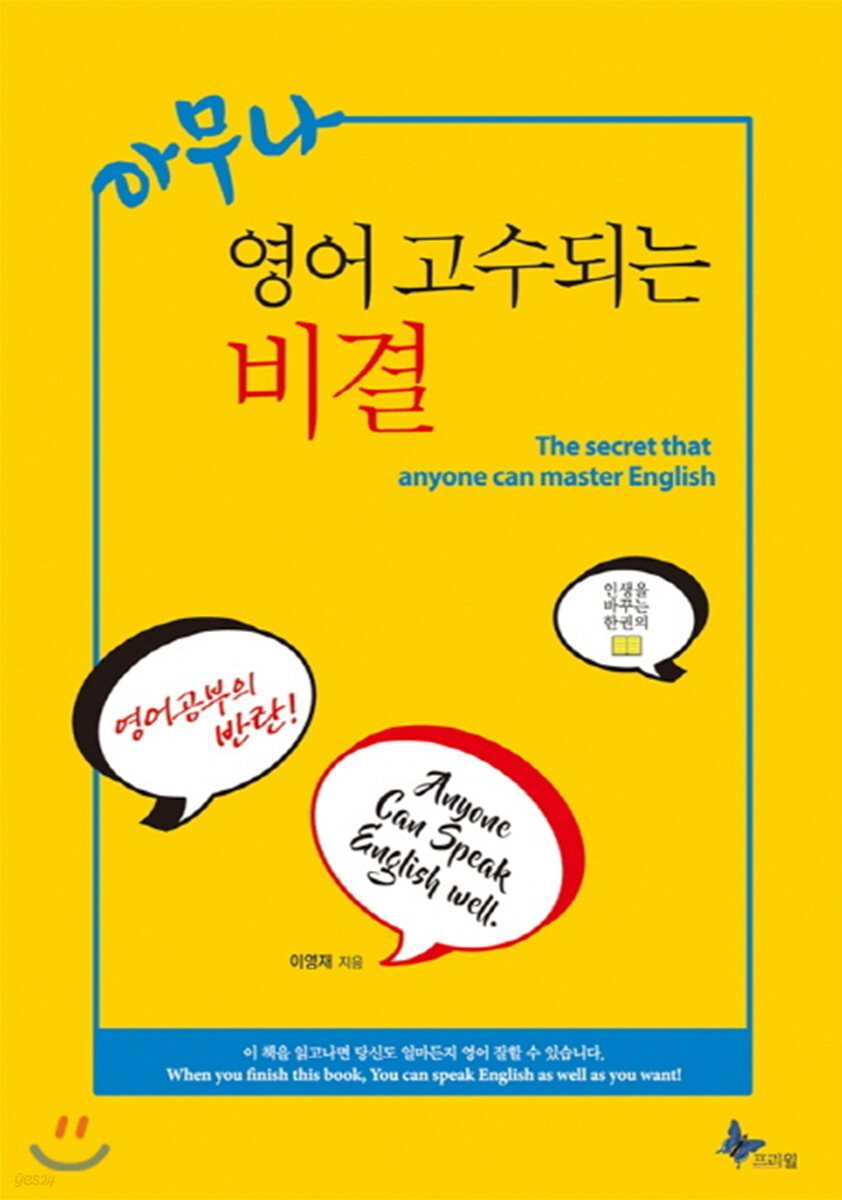 [대여] 아무나 영어 고수되는 비결