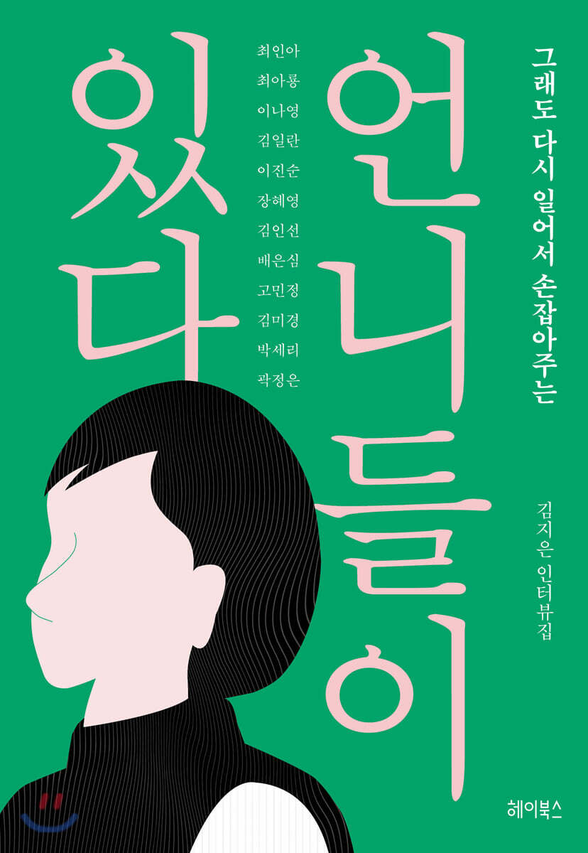 [대여] 언니들이 있다