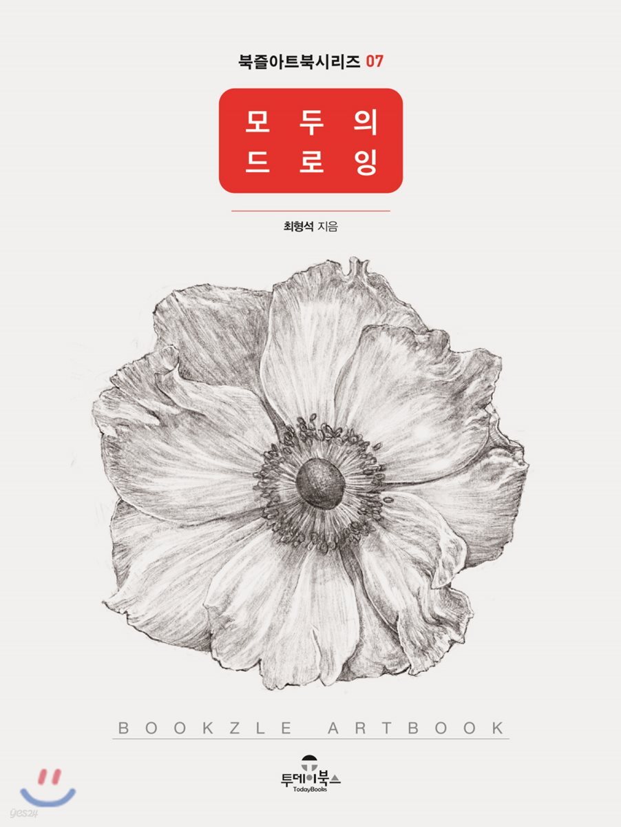 [대여] 모두의 드로잉