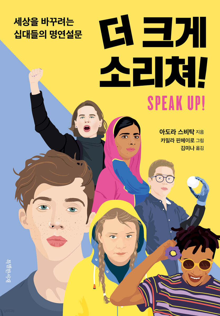 [대여] 더 크게 소리쳐!