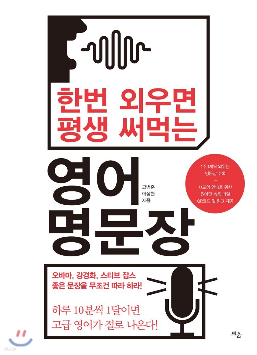 [대여] 한번 외우면 평생 써먹는 영어 명문장