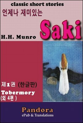 [대여] 언제나 재미있는 사키<Saki> (한글판)