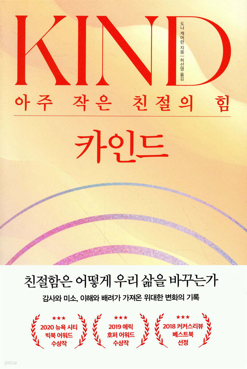 [대여] 카인드 KIND