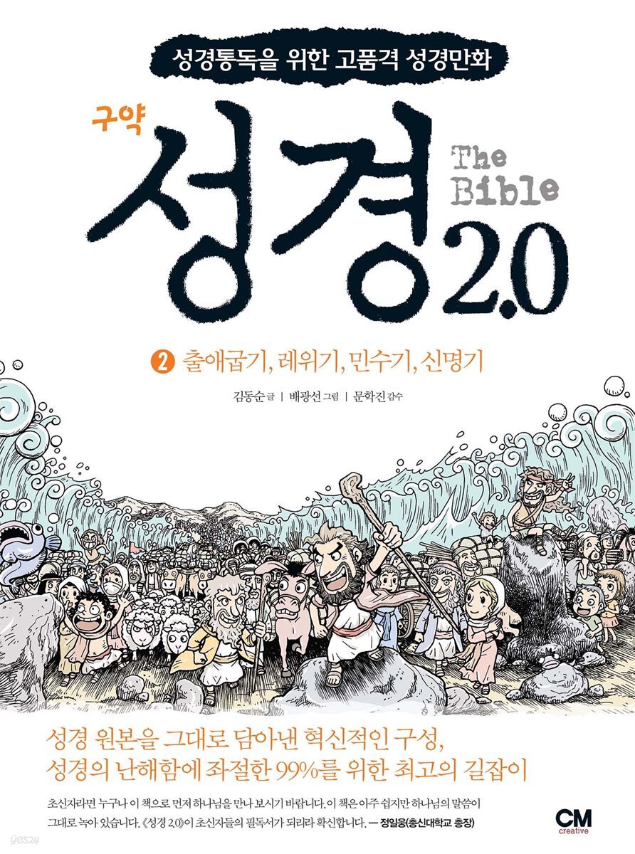 성경2.0 구약 2권