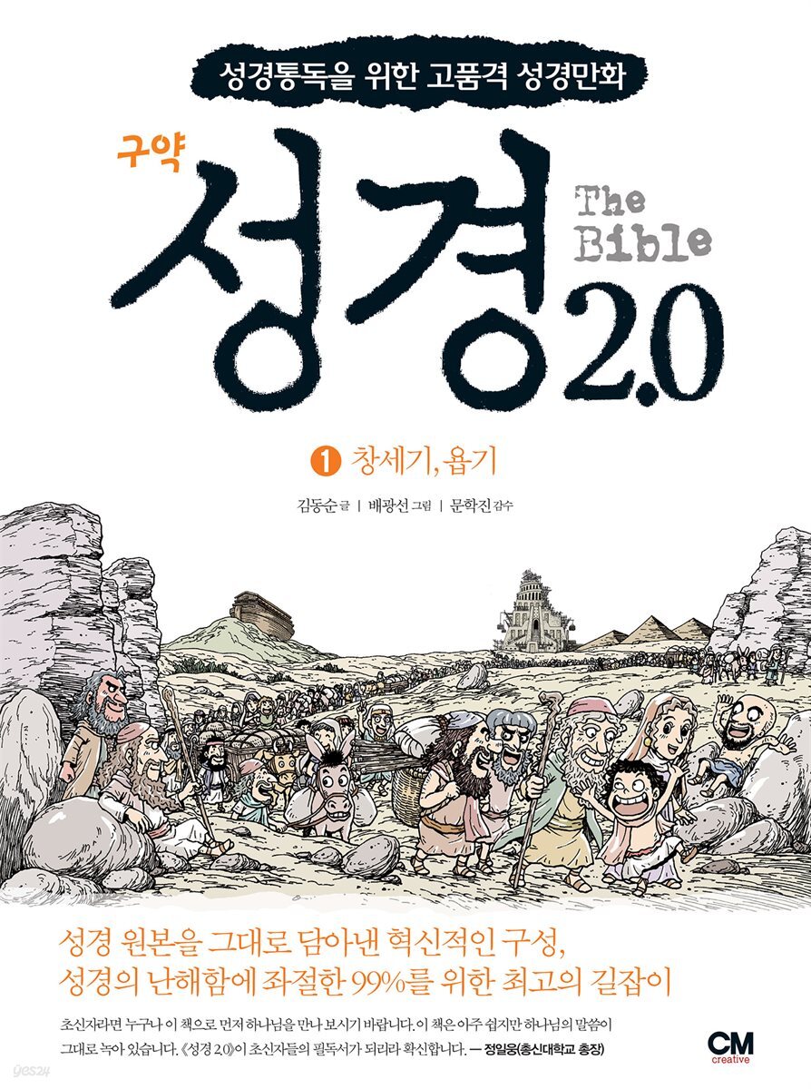 성경2.0 구약 1권