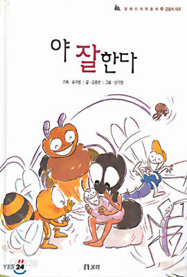 야 잘한다