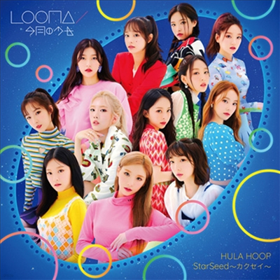 이달의 소녀 - Hula Hoop / Starseed ~カクセイ~ (CD)