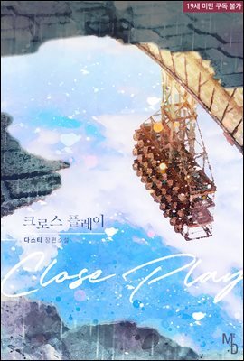 [BL] 크로스 플레이(외전증보판)