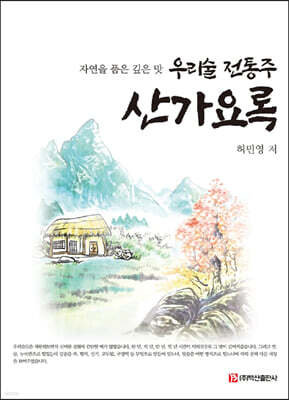 산가요록
