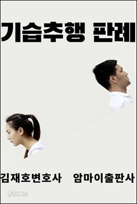 기습추행 판례