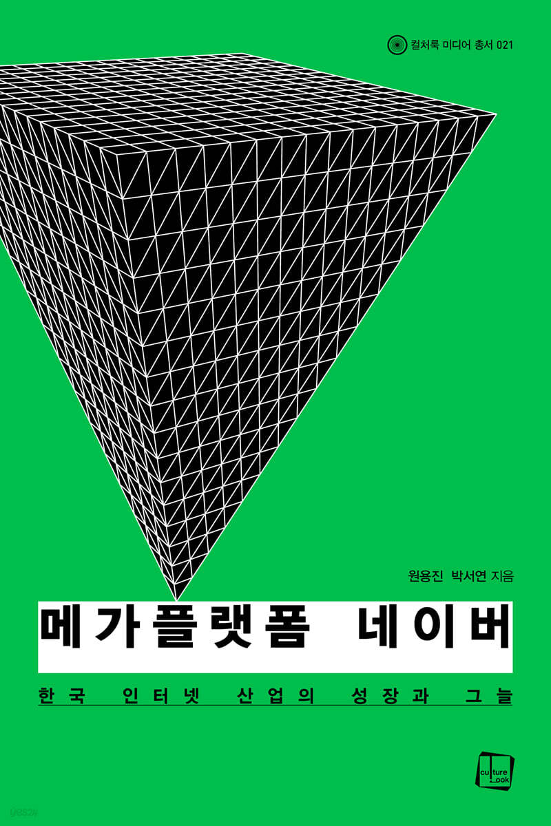 메가플랫폼 네이버