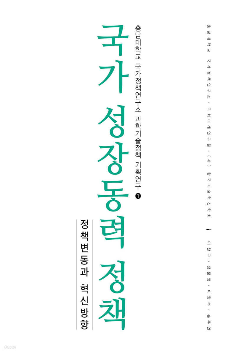 국가 성장 동력정책