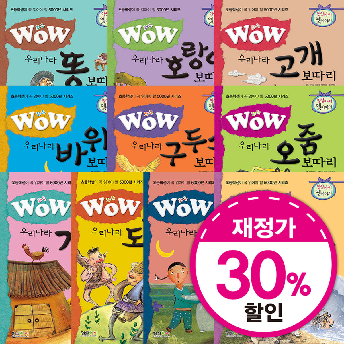WOW 우리나라 이야기 보따리 10종 세트