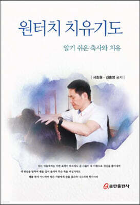 원터치 치유기도