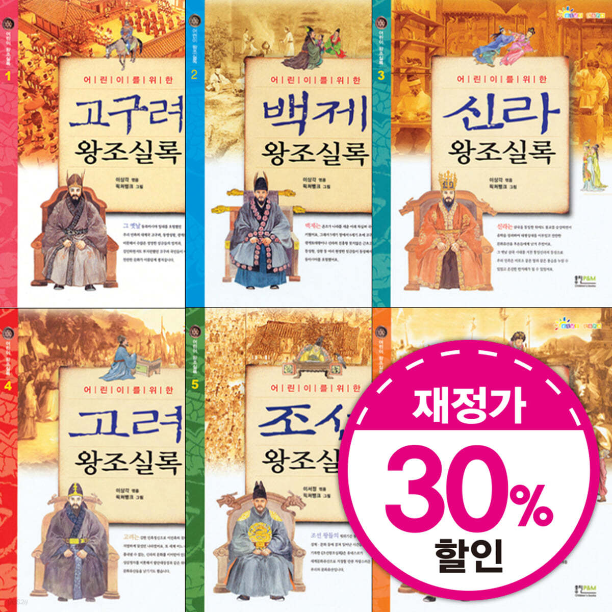 어린이를 위한 왕조실록 6종 세트