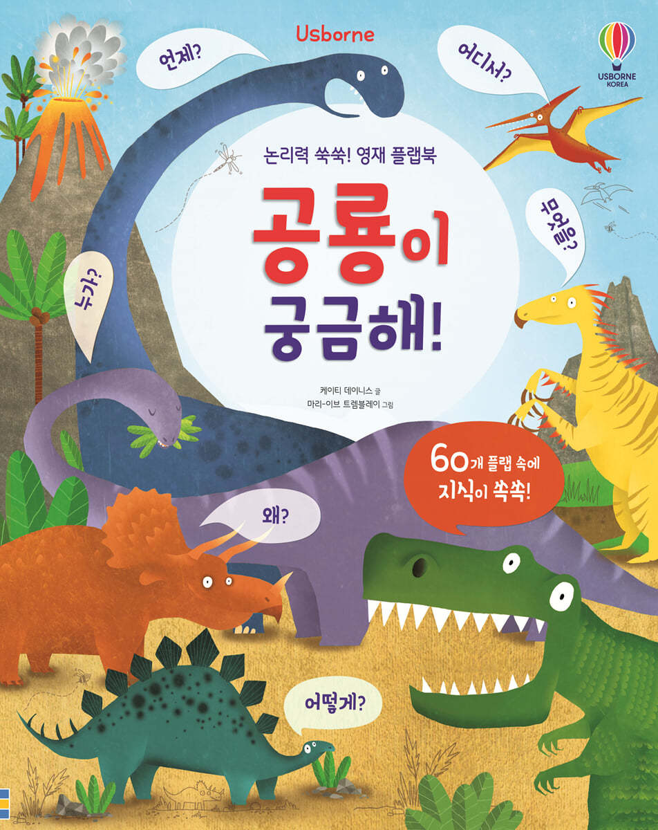 공룡이 궁금해!