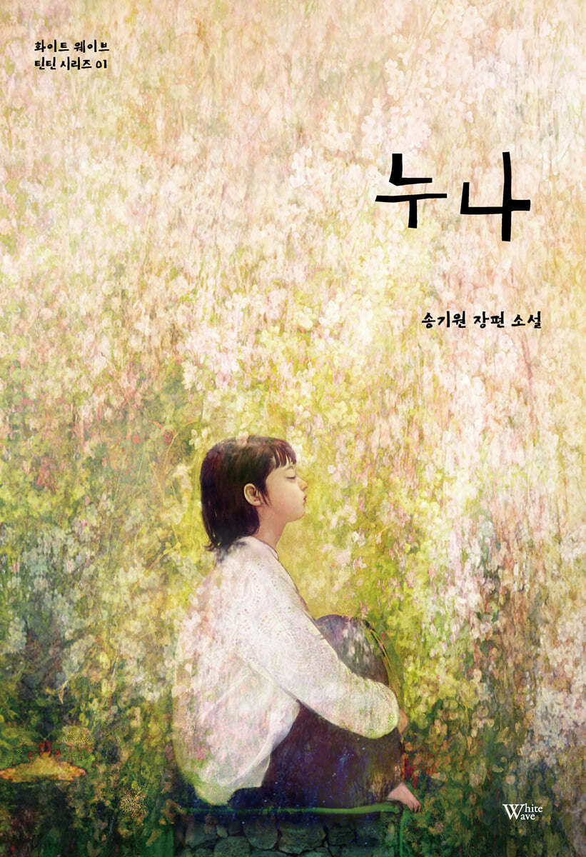 누나