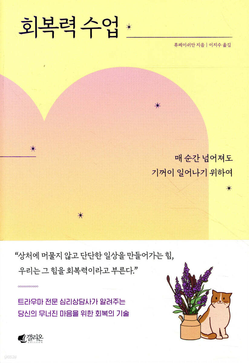 회복력 수업