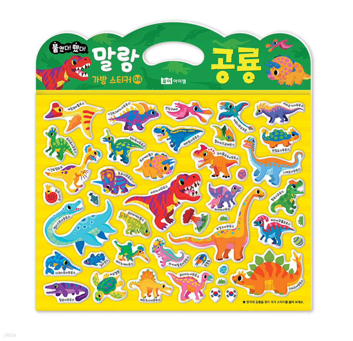 말랑 가방 스티커 04 공룡
