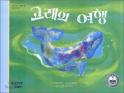 고래의 여행