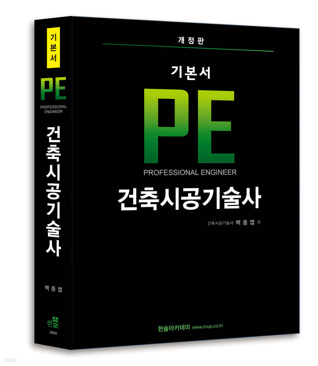 기본서 PE 건축시공기술사