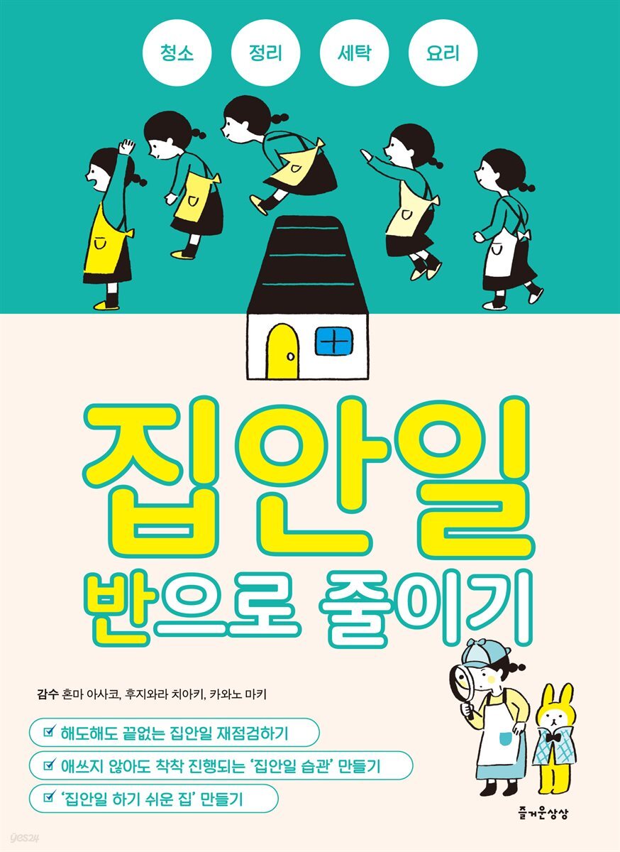 [대여] 집안일 반으로 줄이기