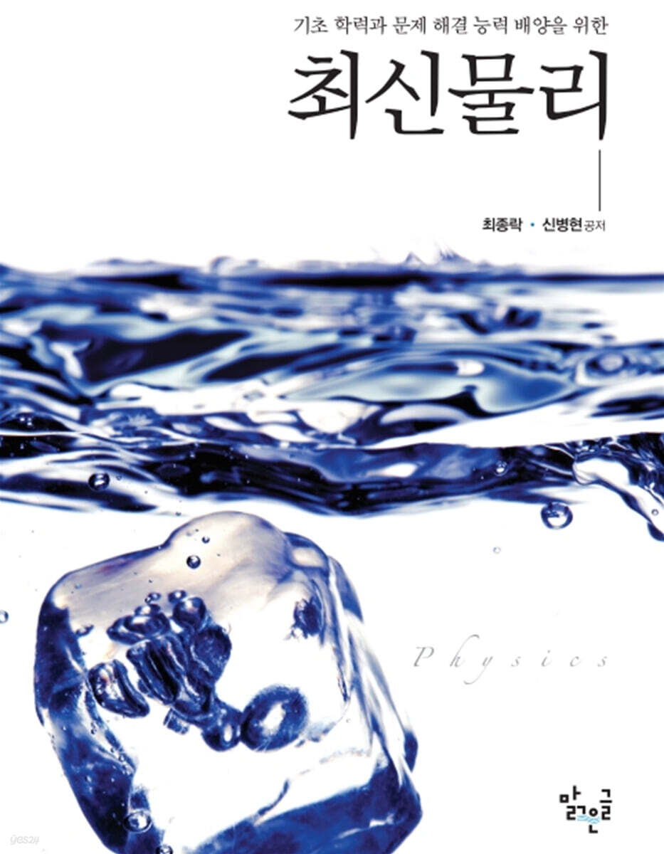 최신물리