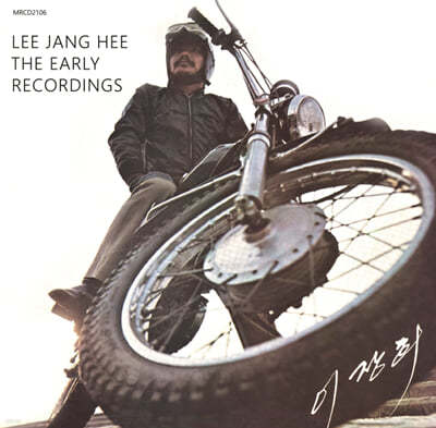 이장희 — THE EARLY RECORDINGS 앨범 커버