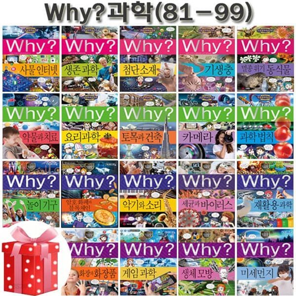 why 와이 과학 학습만화 81번-99번