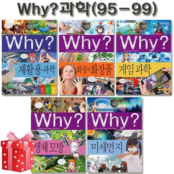 why 와이 과학 학습만화 95번-99번