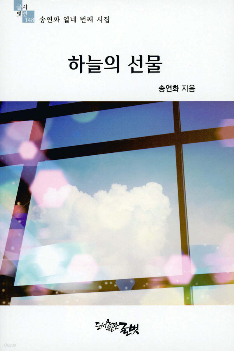 하늘의 선물