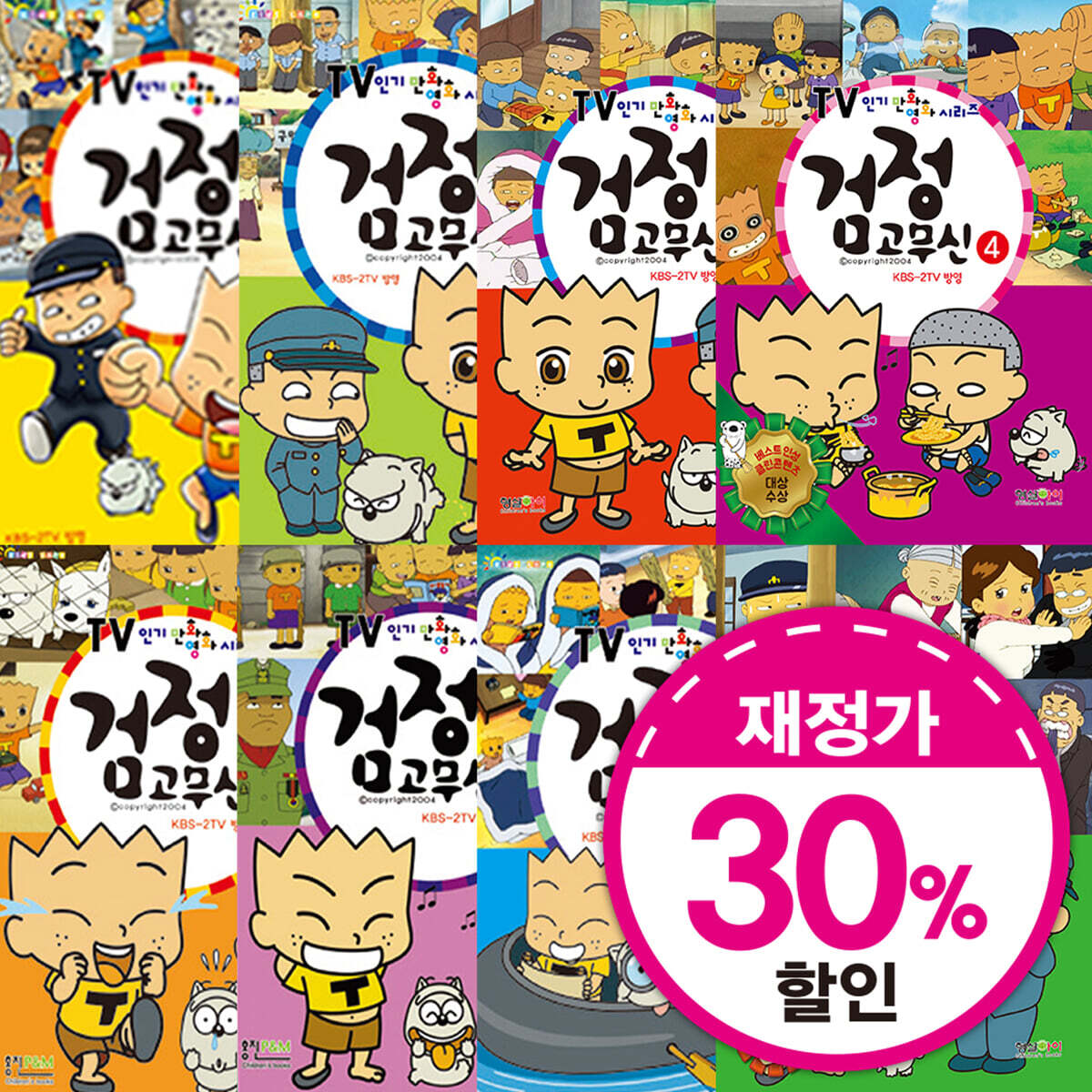 검정고무신 TV애니메이션 8종 세트