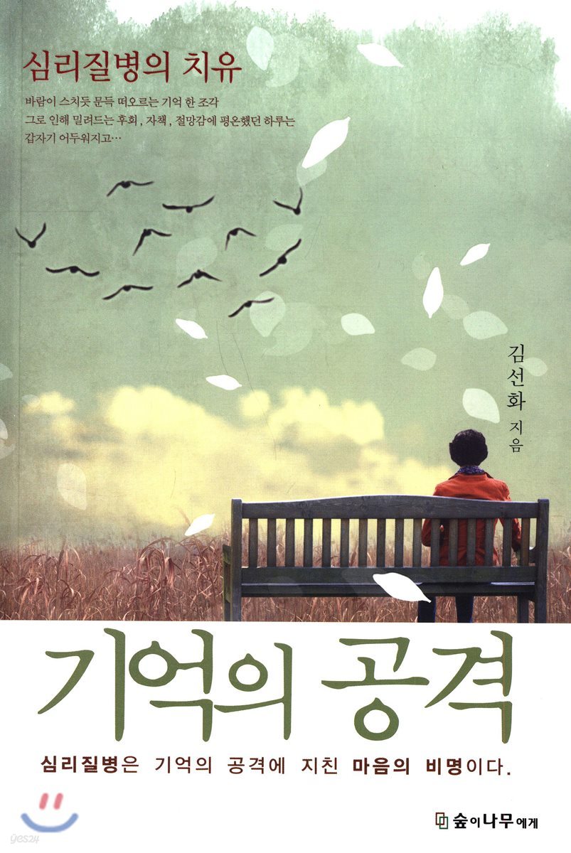 기억의 공격