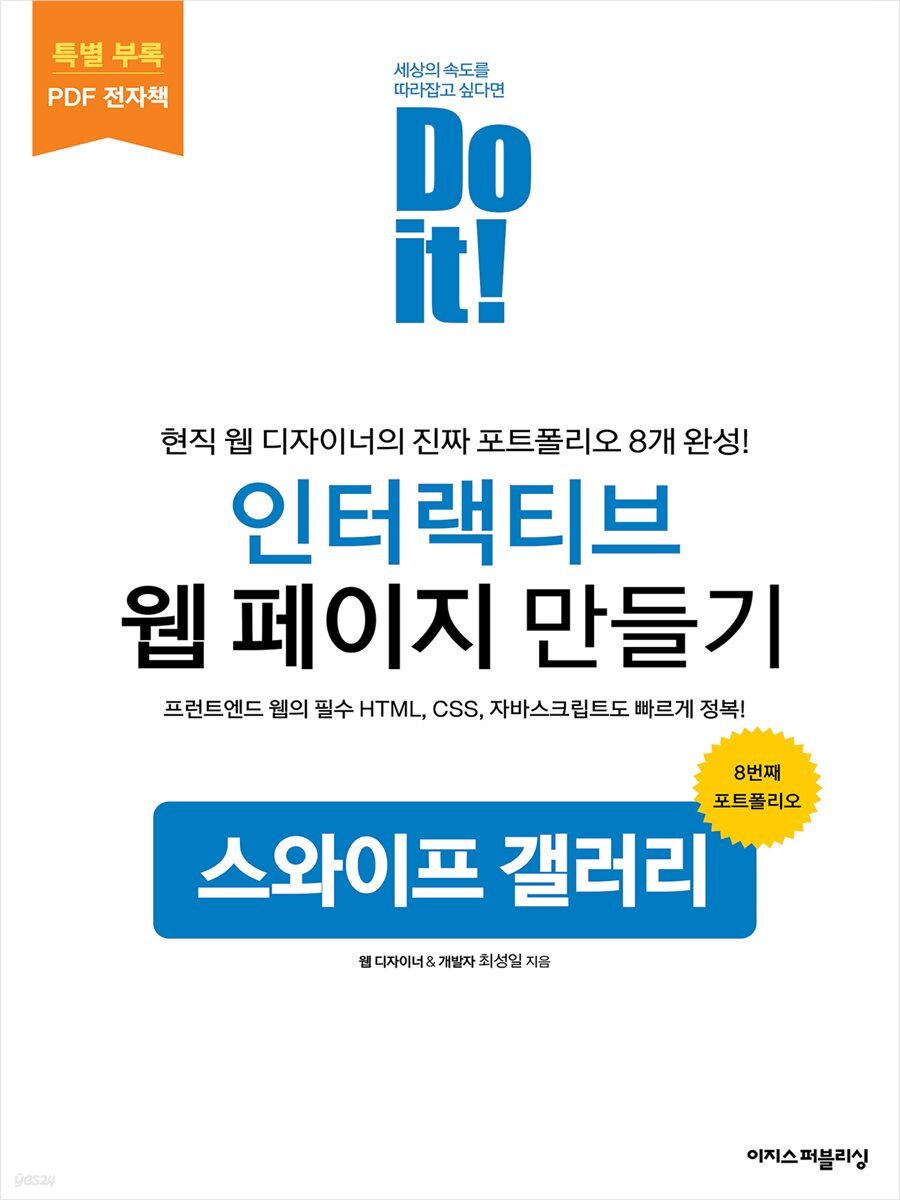 Do it! 인터랙티브 웹 페이지 만들기 - 특별 부록