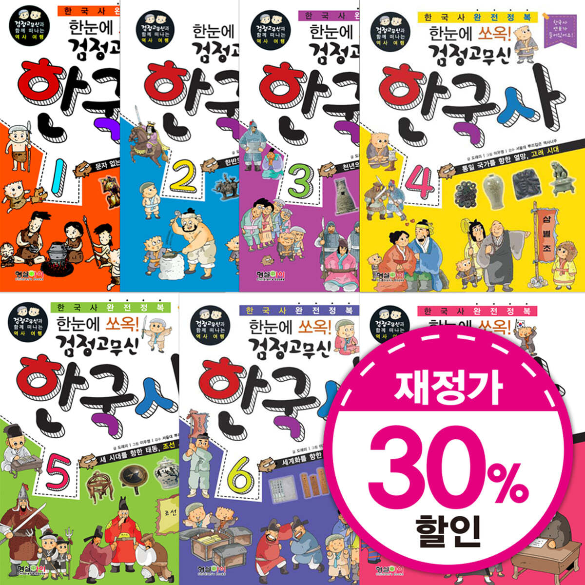 검정고무신 한국사 7종 세트