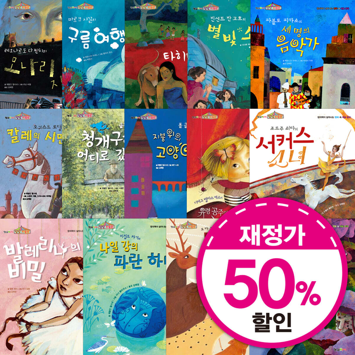 상상미술관 14종 세트