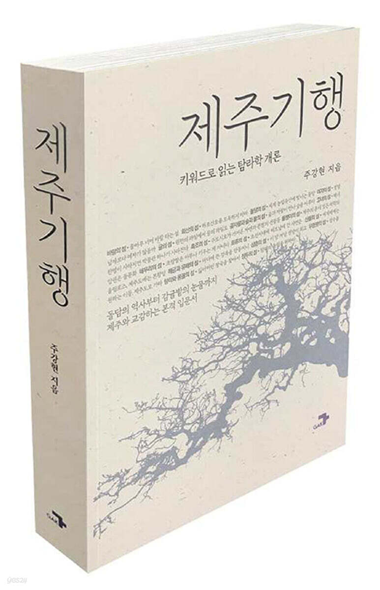 제주기행