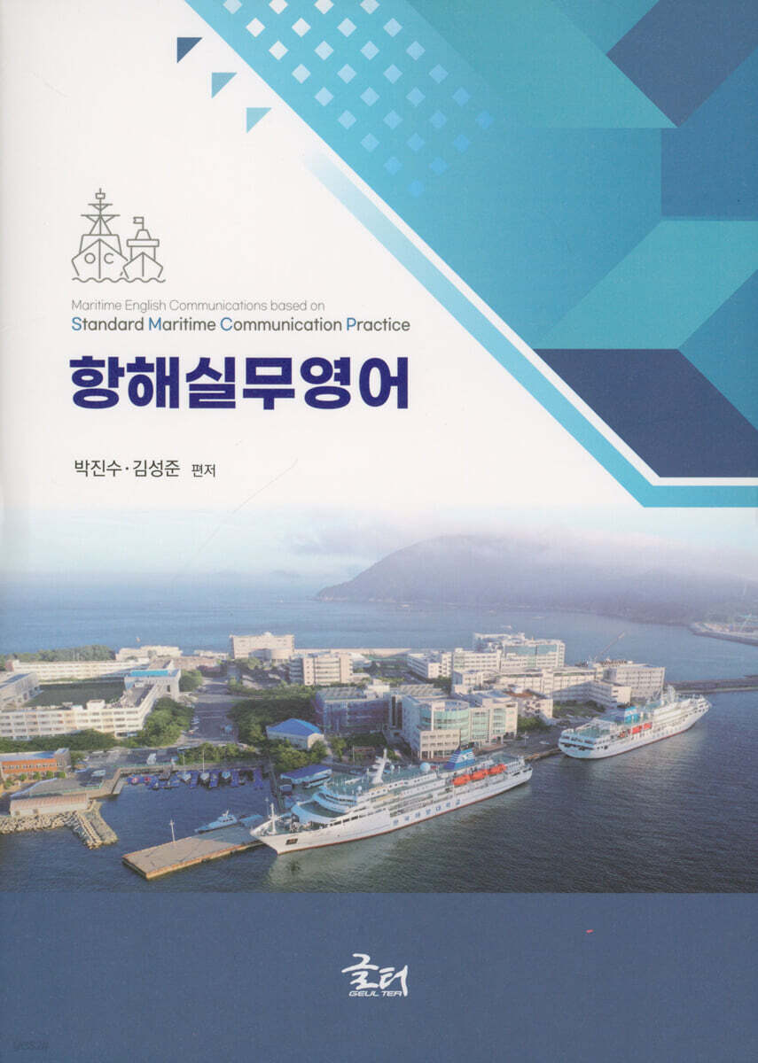 항해실무영어